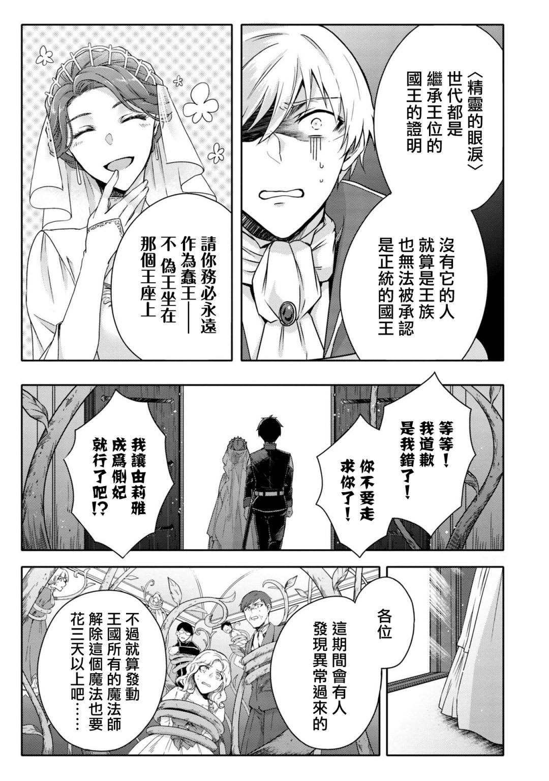 《恶役千金也会得到幸福！》漫画最新章节活该卷3 第01话免费下拉式在线观看章节第【29】张图片