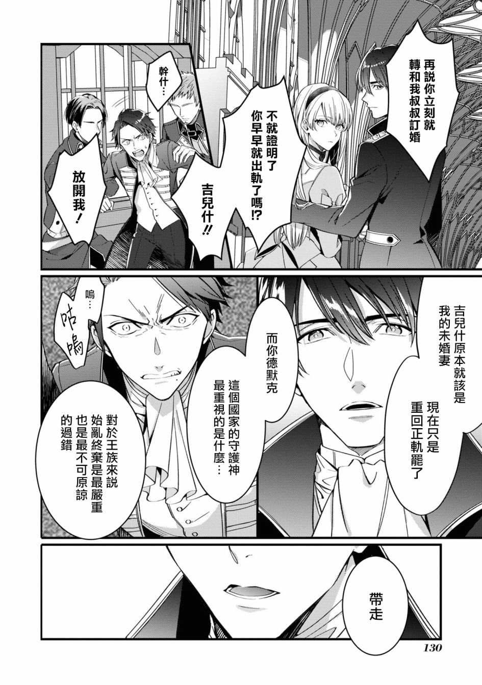 《恶役千金也会得到幸福！》漫画最新章节活该卷2 第03话4免费下拉式在线观看章节第【34】张图片