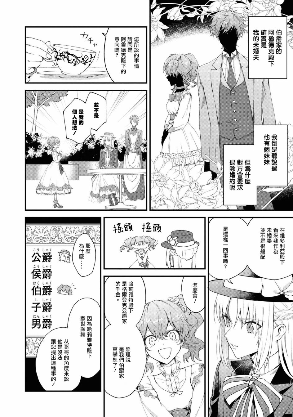 《恶役千金也会得到幸福！》漫画最新章节04卷01话免费下拉式在线观看章节第【8】张图片