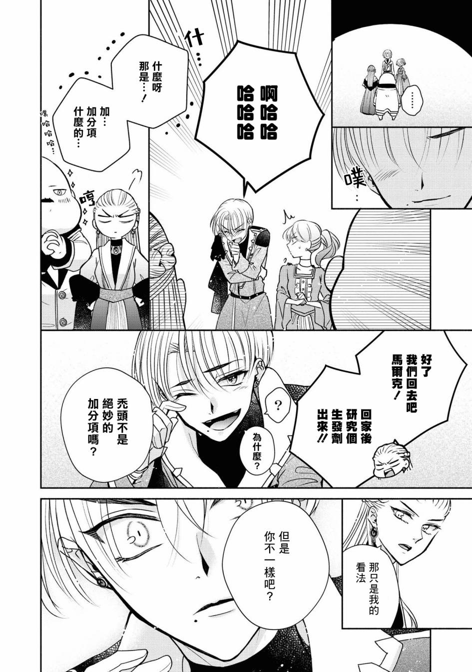 《恶役千金也会得到幸福！》漫画最新章节第4话免费下拉式在线观看章节第【24】张图片