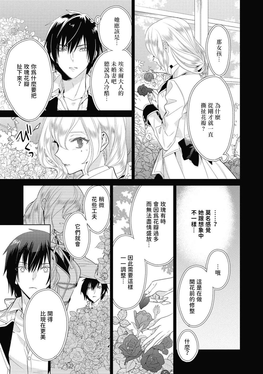 《恶役千金也会得到幸福！》漫画最新章节第3话免费下拉式在线观看章节第【19】张图片