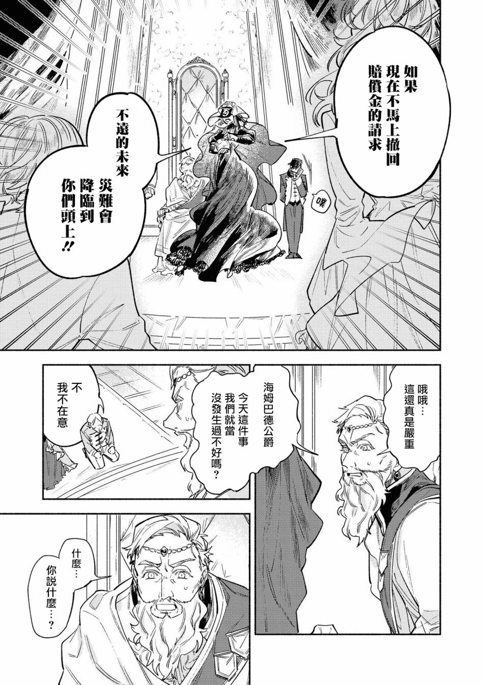 《恶役千金也会得到幸福！》漫画最新章节02卷03话免费下拉式在线观看章节第【21】张图片