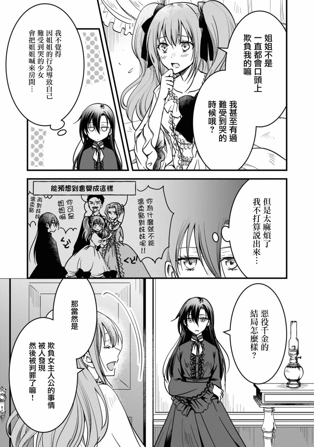 《恶役千金也会得到幸福！》漫画最新章节活该卷2 第05话免费下拉式在线观看章节第【5】张图片