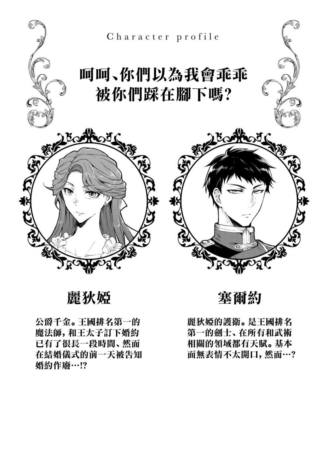 《恶役千金也会得到幸福！》漫画最新章节活该卷3 第01话免费下拉式在线观看章节第【6】张图片