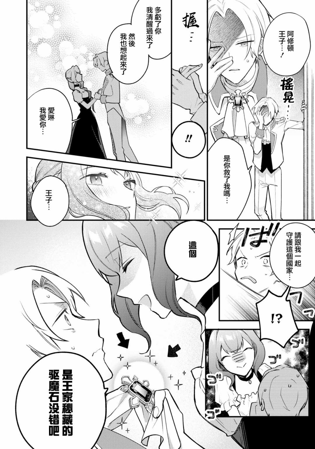 《恶役千金也会得到幸福！》漫画最新章节活该卷3 第02话免费下拉式在线观看章节第【32】张图片