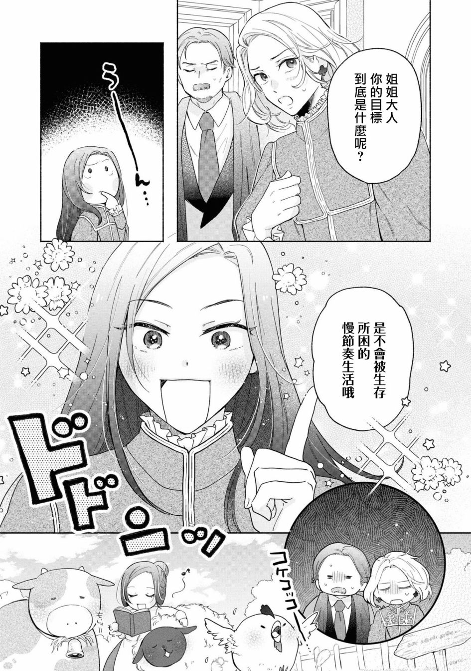 《恶役千金也会得到幸福！》漫画最新章节活该卷2 02话免费下拉式在线观看章节第【22】张图片