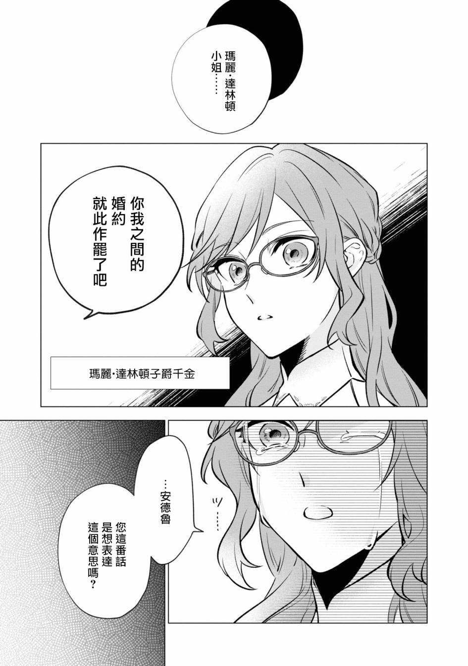 《恶役千金也会得到幸福！》漫画最新章节06卷04话免费下拉式在线观看章节第【3】张图片