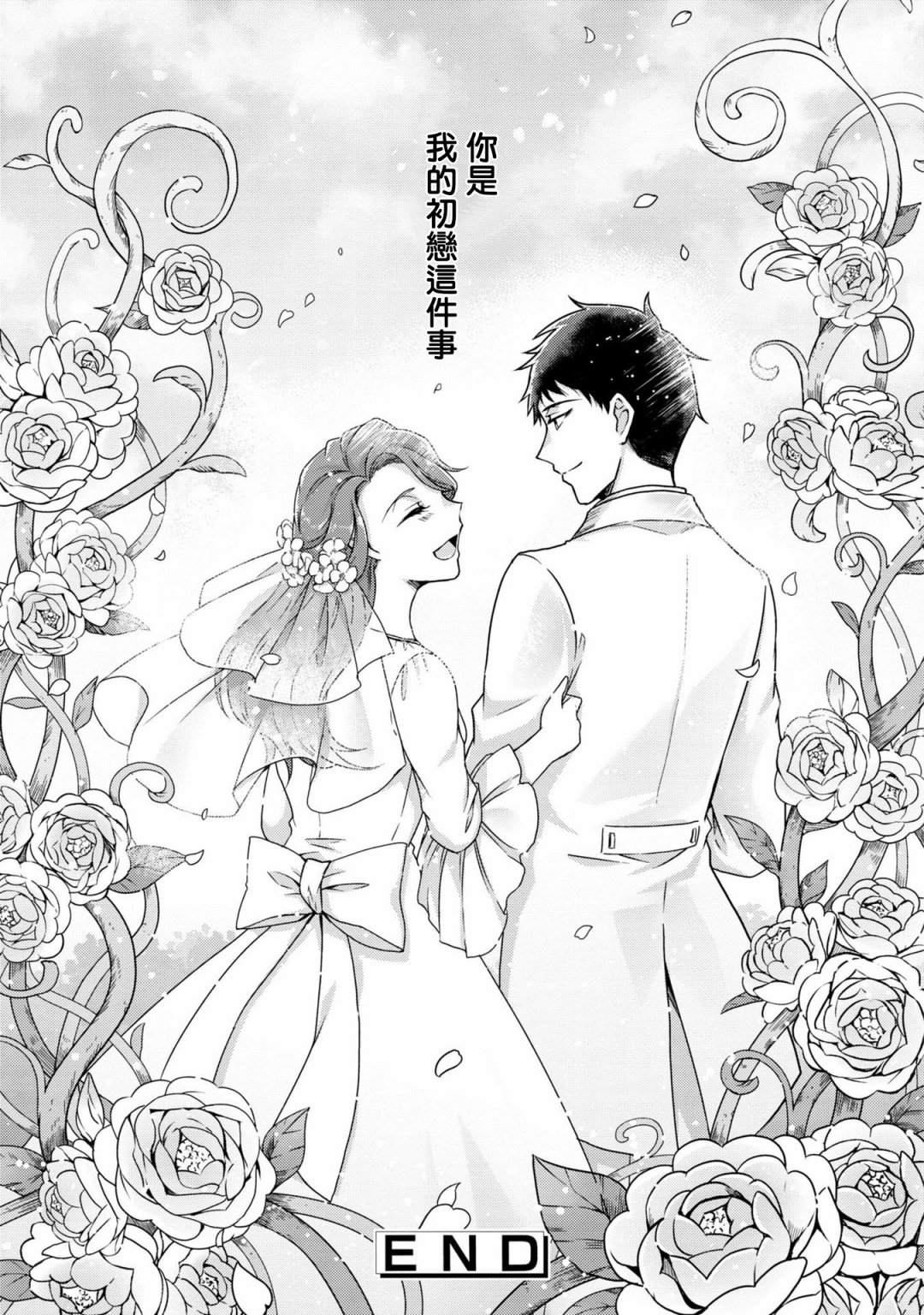 《恶役千金也会得到幸福！》漫画最新章节活该卷3 第01话免费下拉式在线观看章节第【35】张图片