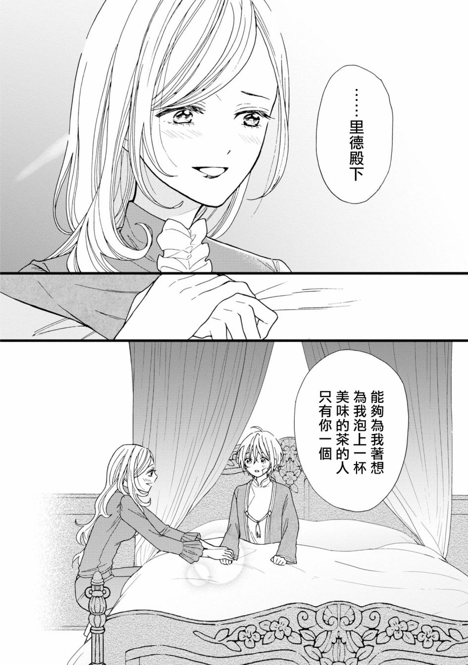 《恶役千金也会得到幸福！》漫画最新章节活该卷2 第03话免费下拉式在线观看章节第【36】张图片