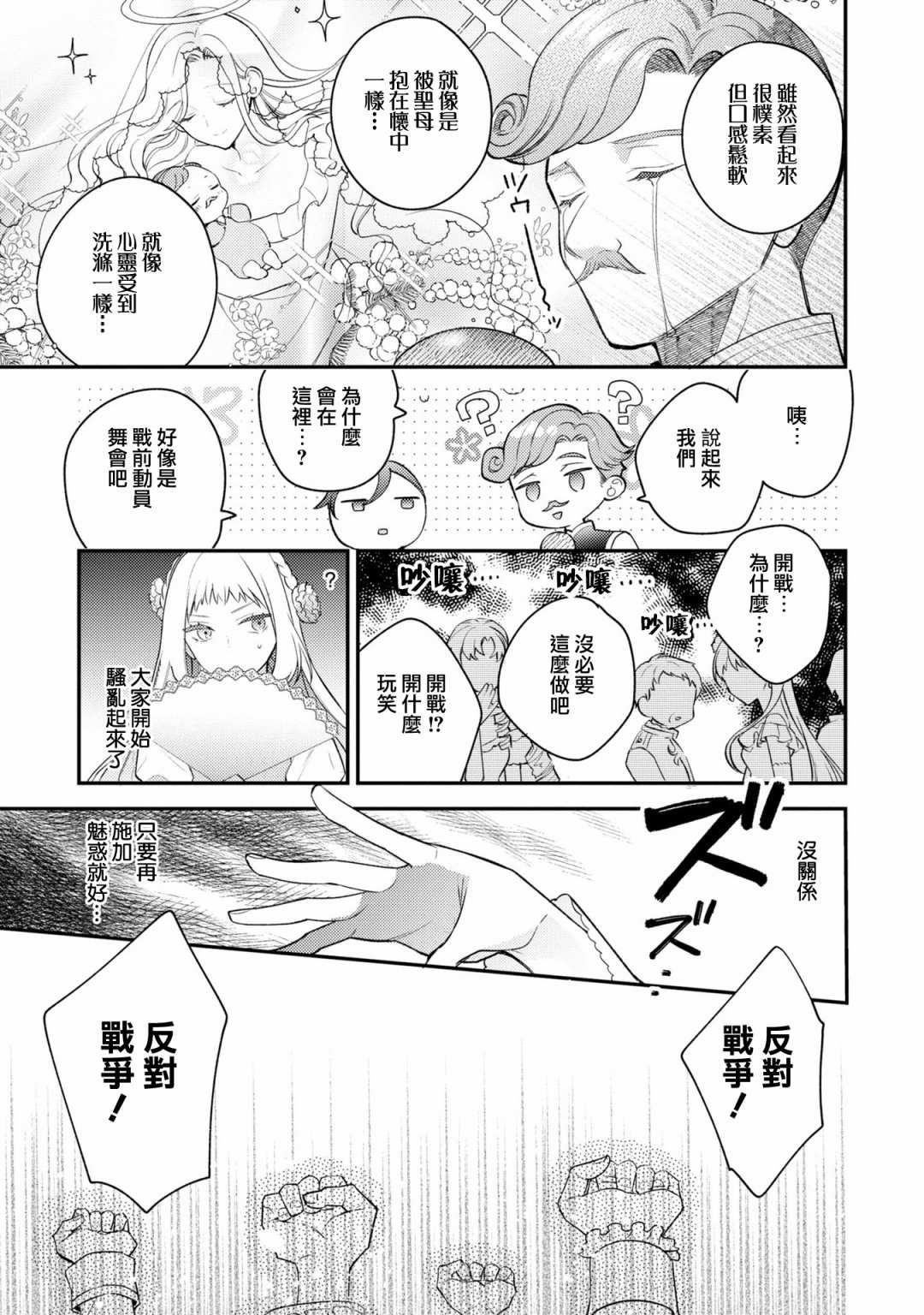 《恶役千金也会得到幸福！》漫画最新章节活该卷3 第02话免费下拉式在线观看章节第【25】张图片