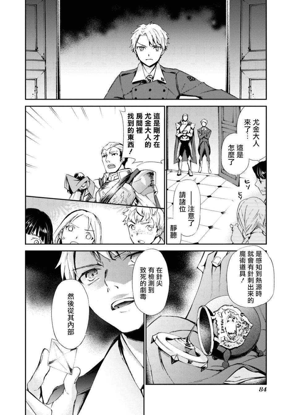 《恶役千金也会得到幸福！》漫画最新章节06卷03话免费下拉式在线观看章节第【20】张图片