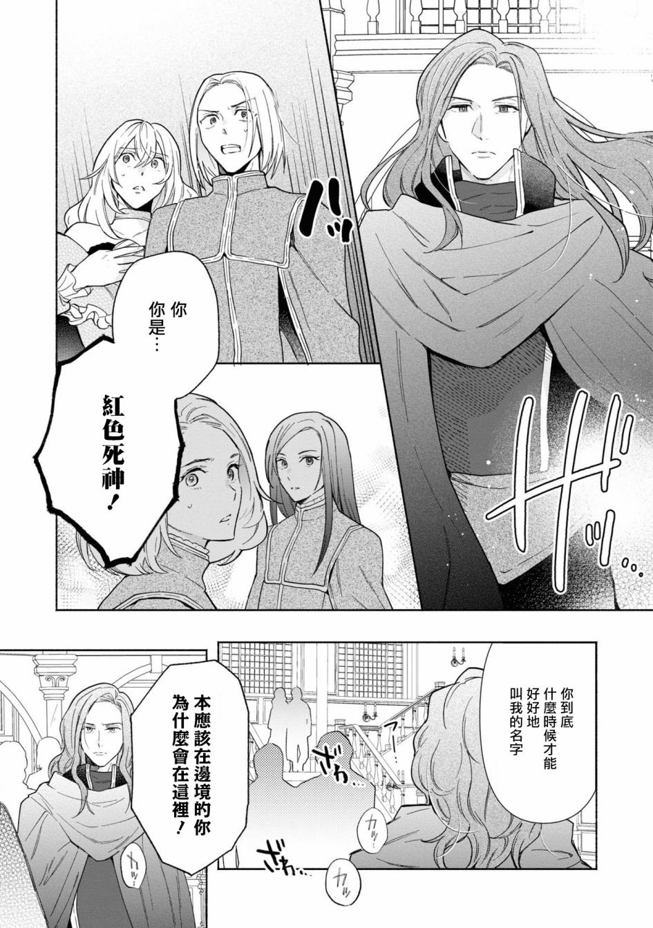 《恶役千金也会得到幸福！》漫画最新章节活该卷2 02话免费下拉式在线观看章节第【17】张图片