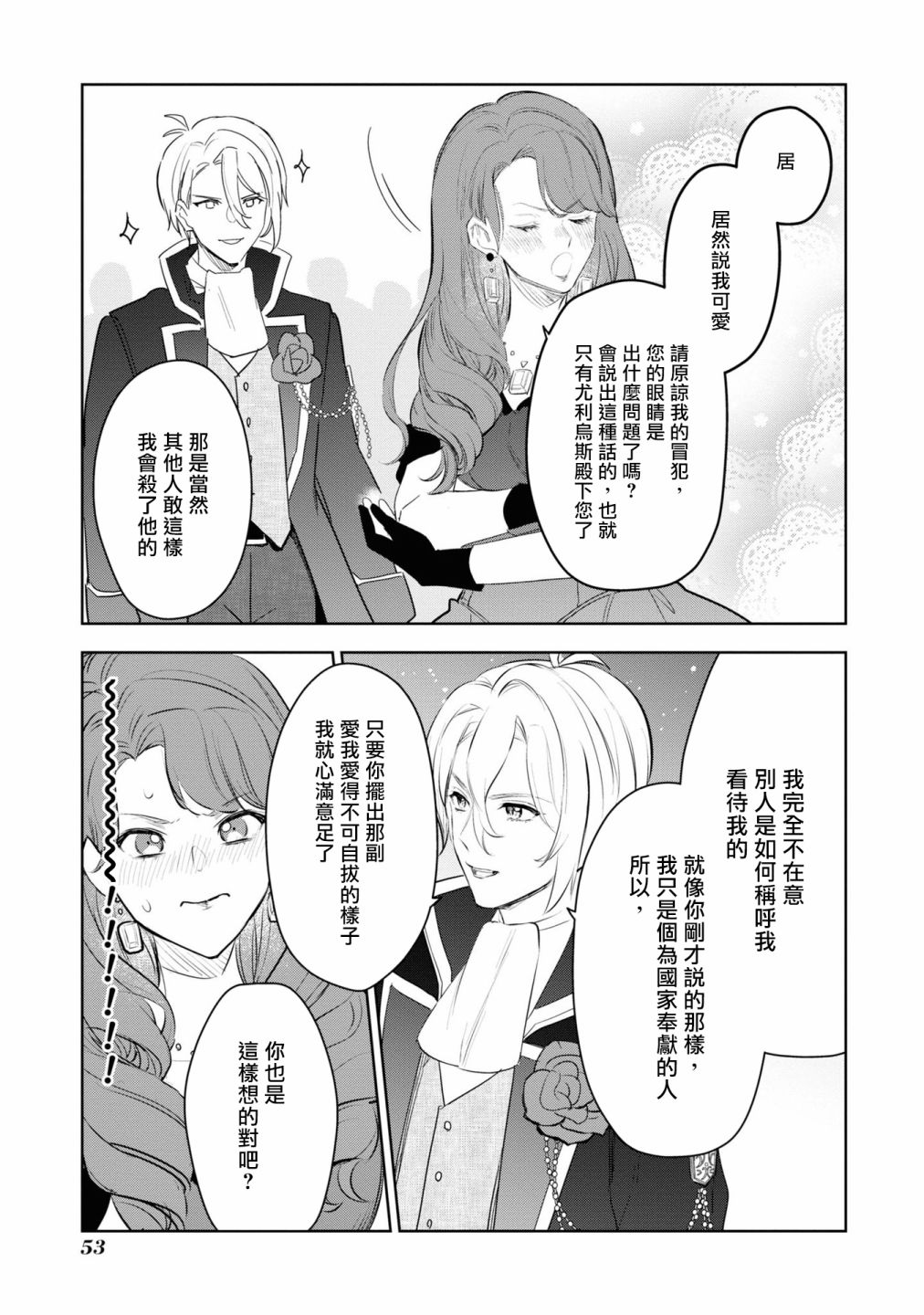 《恶役千金也会得到幸福！》漫画最新章节06卷02话免费下拉式在线观看章节第【21】张图片