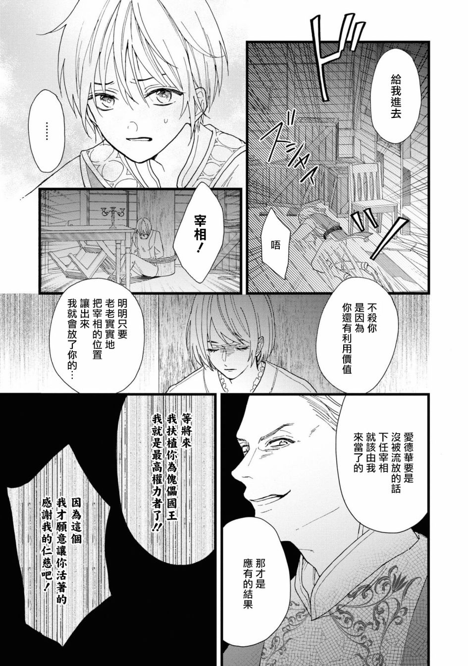 《恶役千金也会得到幸福！》漫画最新章节活该卷2 第03话免费下拉式在线观看章节第【21】张图片