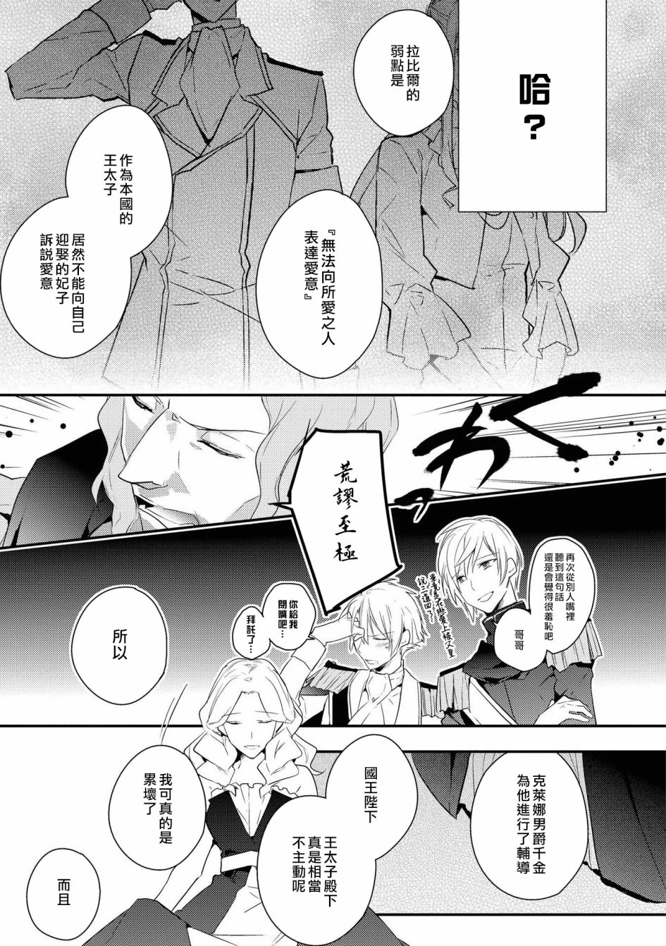 《恶役千金也会得到幸福！》漫画最新章节05卷03话免费下拉式在线观看章节第【19】张图片