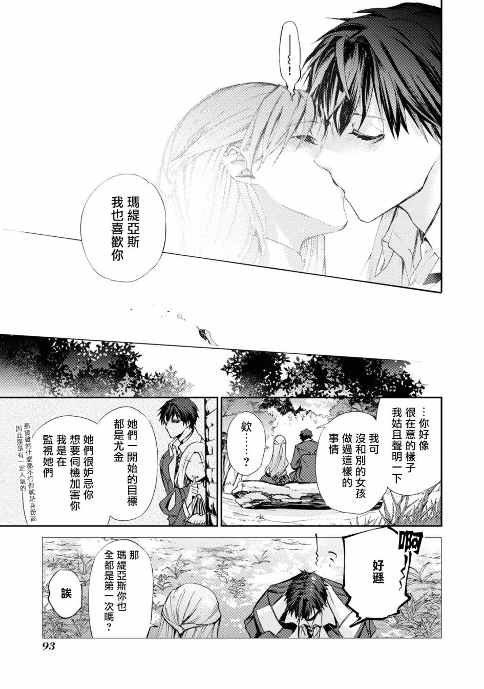 《恶役千金也会得到幸福！》漫画最新章节06卷03话免费下拉式在线观看章节第【29】张图片