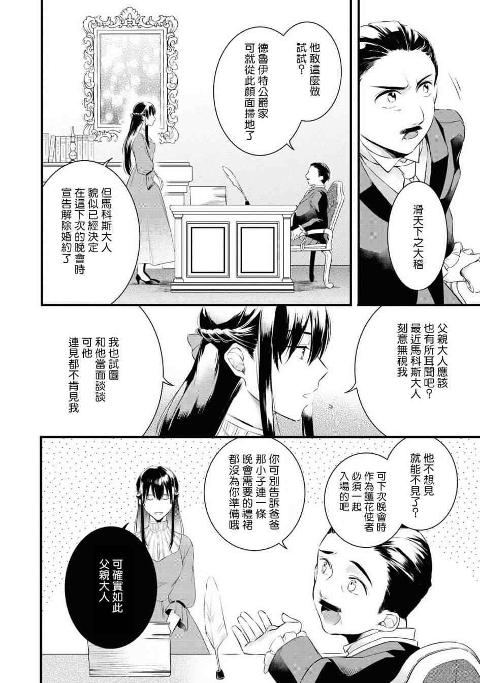 《恶役千金也会得到幸福！》漫画最新章节活该卷01话免费下拉式在线观看章节第【18】张图片