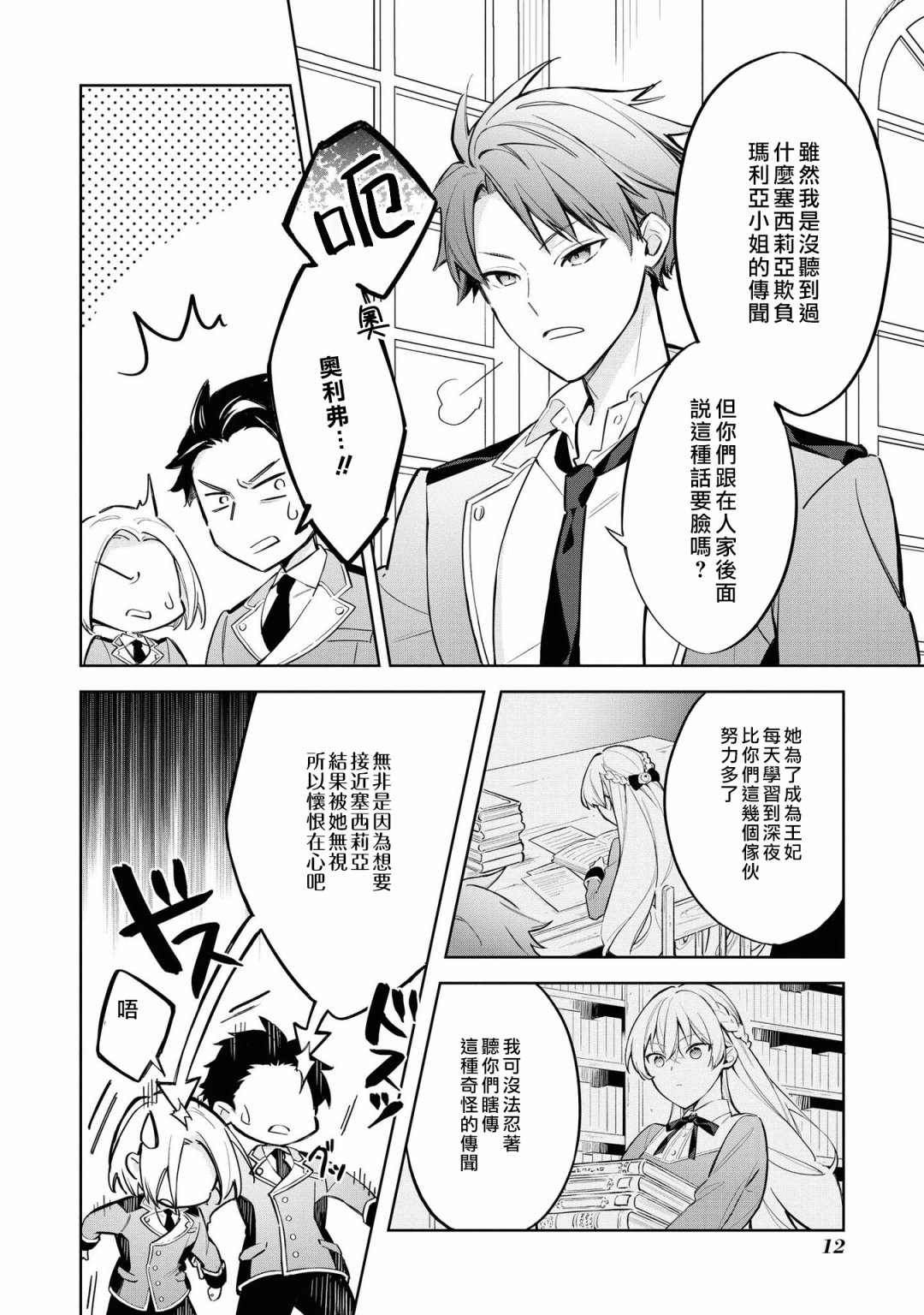 《恶役千金也会得到幸福！》漫画最新章节05卷01话免费下拉式在线观看章节第【14】张图片