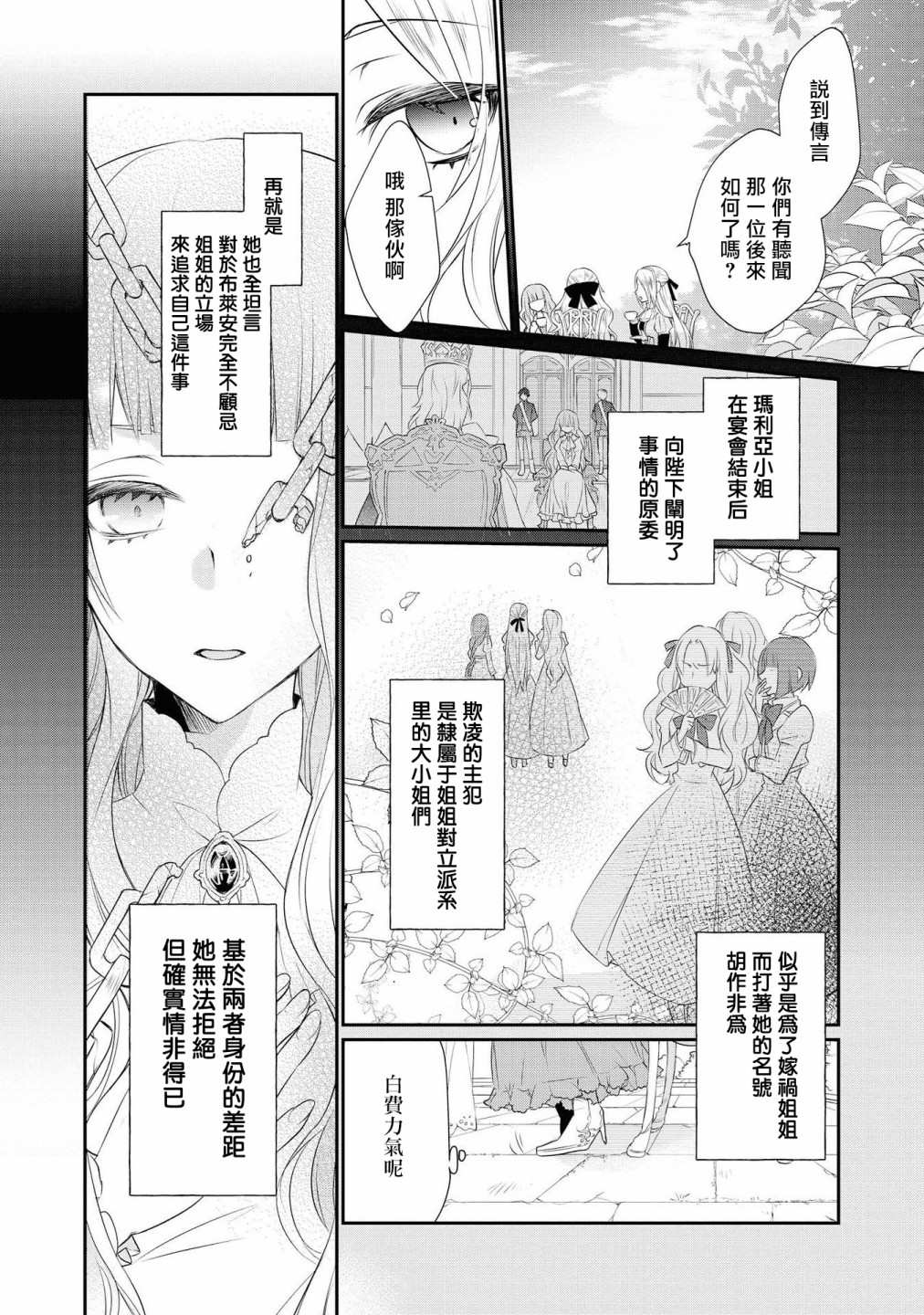 《恶役千金也会得到幸福！》漫画最新章节02卷04话免费下拉式在线观看章节第【24】张图片