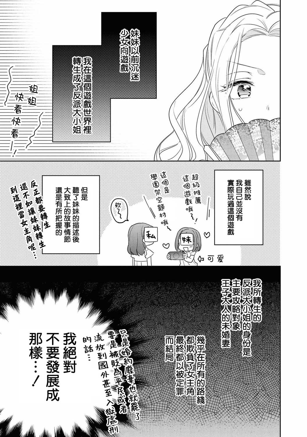 《恶役千金也会得到幸福！》漫画最新章节第2话免费下拉式在线观看章节第【5】张图片