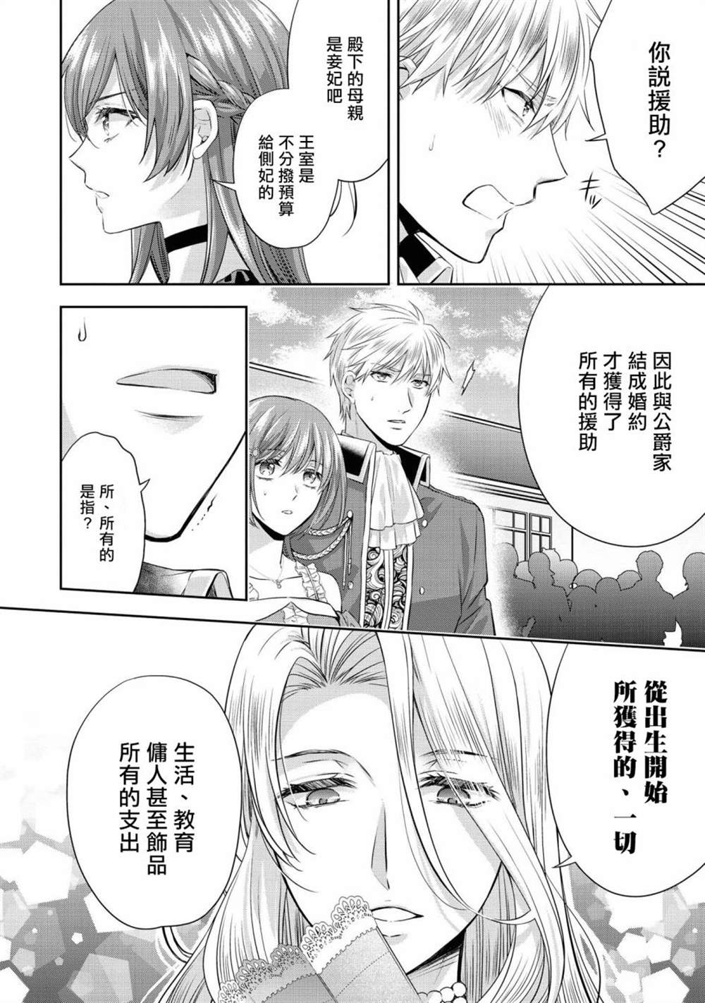 《恶役千金也会得到幸福！》漫画最新章节活该卷05话免费下拉式在线观看章节第【30】张图片