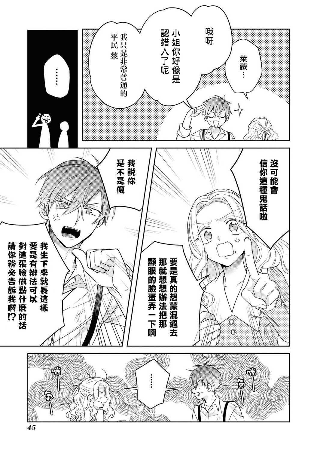 《恶役千金也会得到幸福！》漫画最新章节第2话免费下拉式在线观看章节第【17】张图片