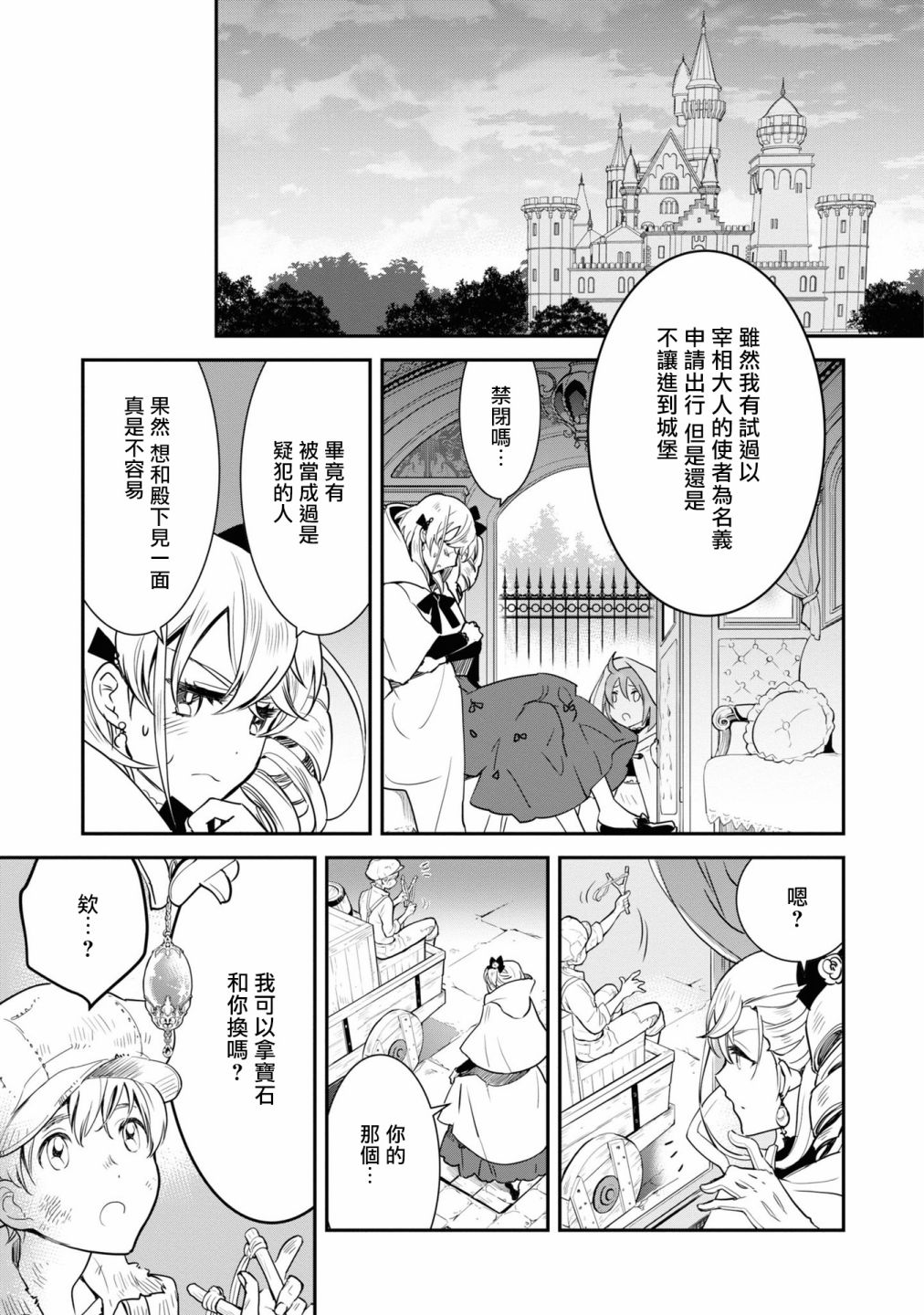 《恶役千金也会得到幸福！》漫画最新章节06卷01话免费下拉式在线观看章节第【20】张图片