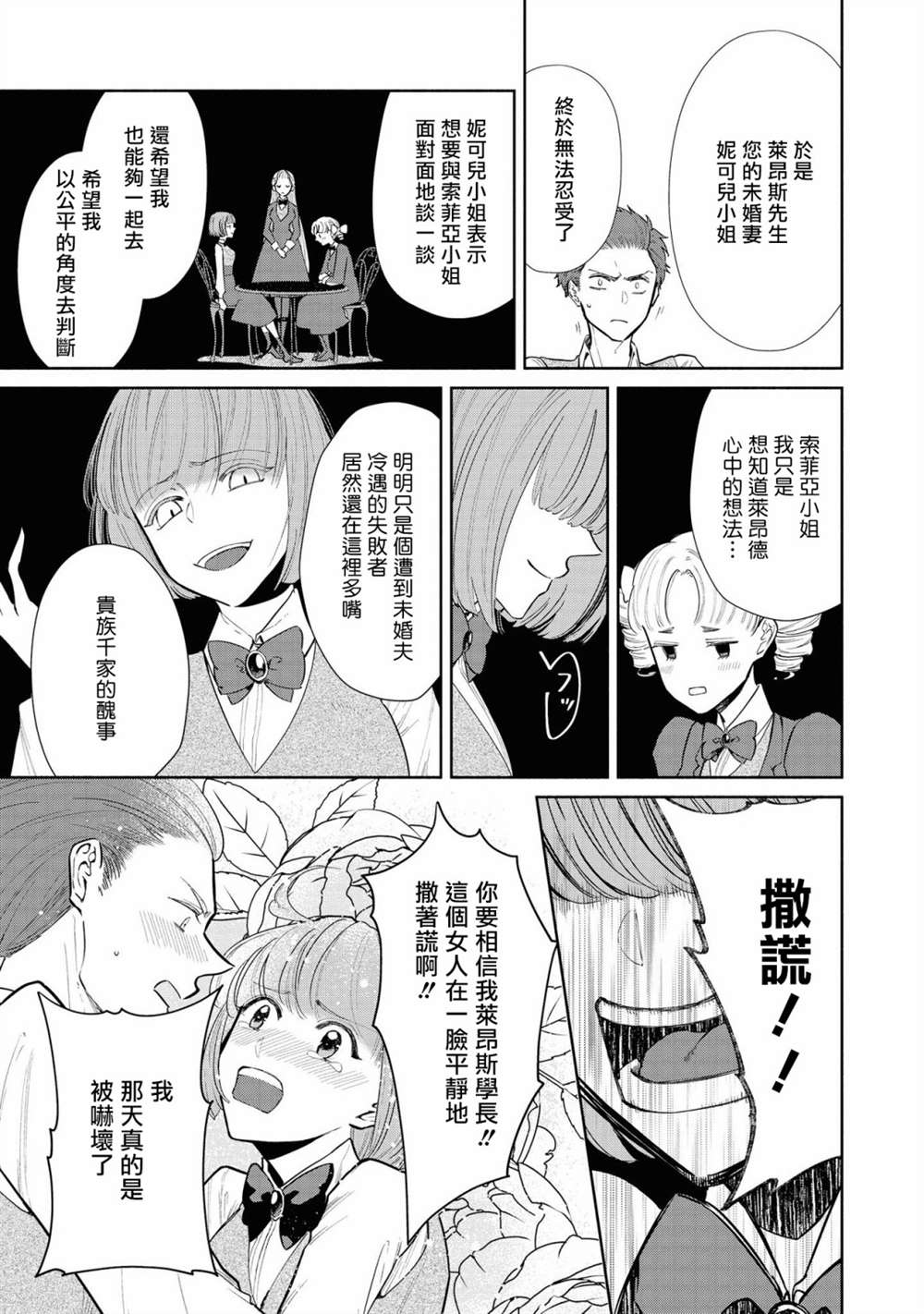 《恶役千金也会得到幸福！》漫画最新章节02卷02话免费下拉式在线观看章节第【13】张图片