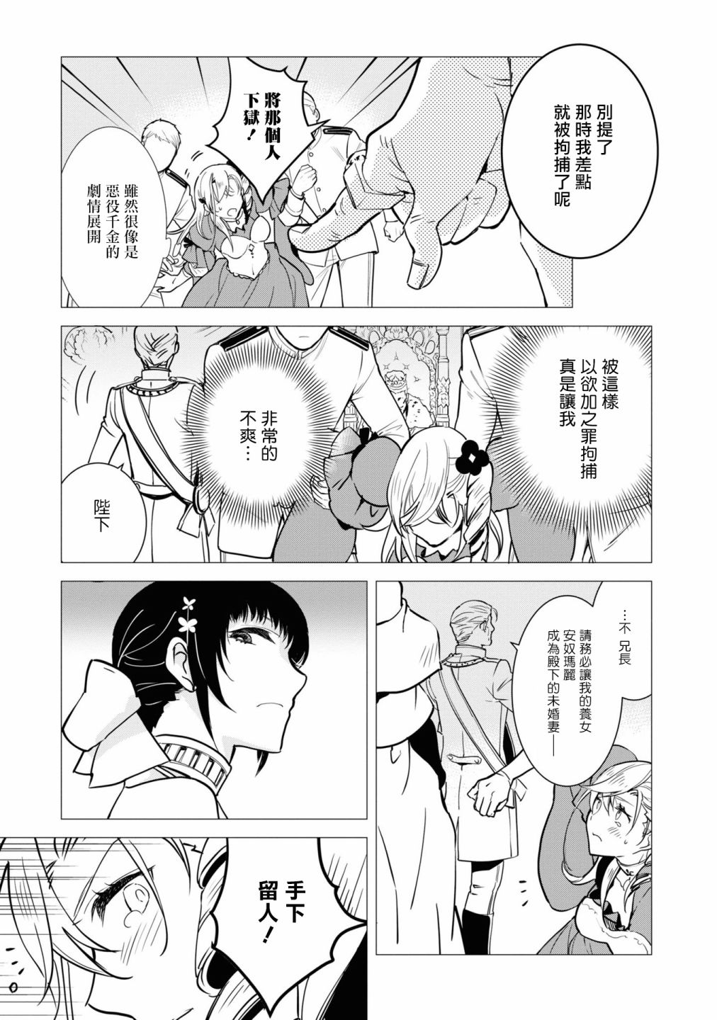 《恶役千金也会得到幸福！》漫画最新章节06卷01话免费下拉式在线观看章节第【16】张图片