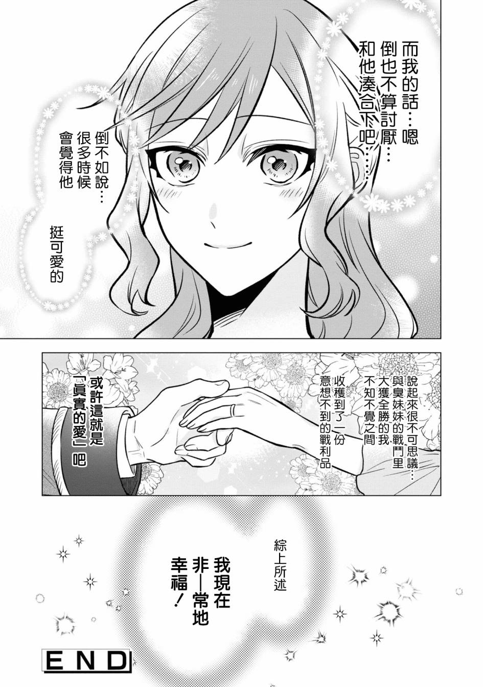 《恶役千金也会得到幸福！》漫画最新章节06卷04话免费下拉式在线观看章节第【35】张图片