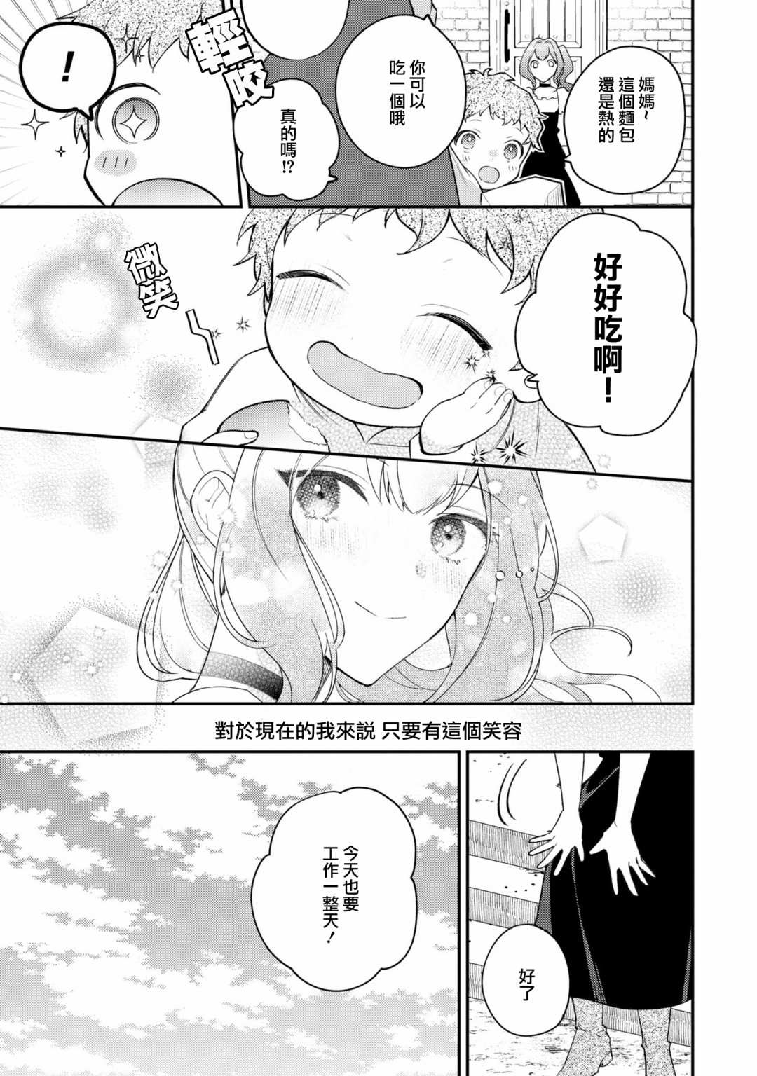 《恶役千金也会得到幸福！》漫画最新章节活该卷3 第02话免费下拉式在线观看章节第【9】张图片