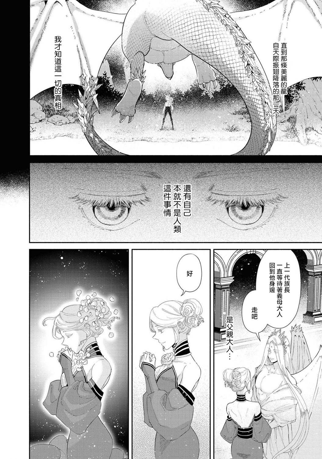 《恶役千金也会得到幸福！》漫画最新章节第5话免费下拉式在线观看章节第【18】张图片