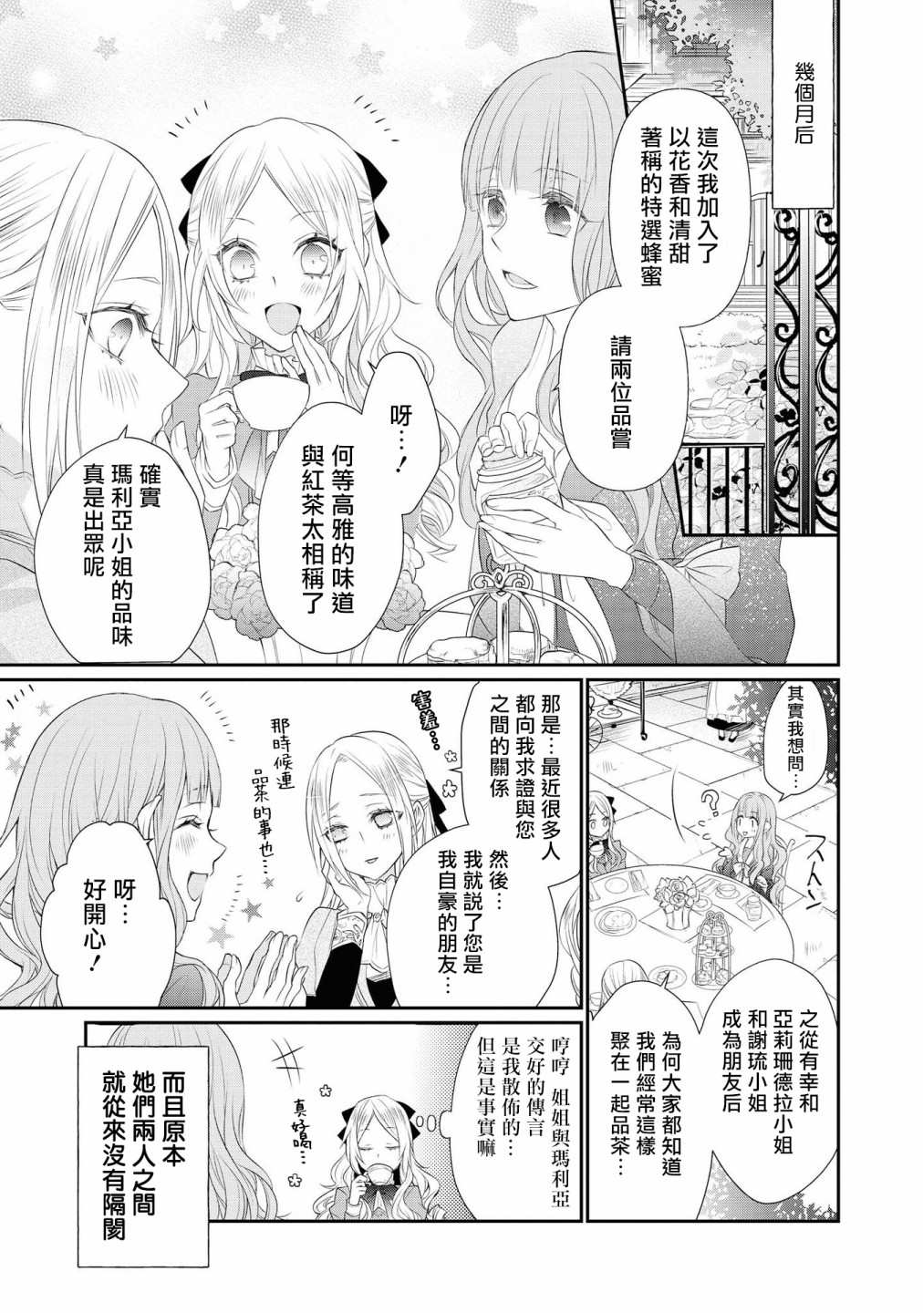 《恶役千金也会得到幸福！》漫画最新章节02卷04话免费下拉式在线观看章节第【23】张图片