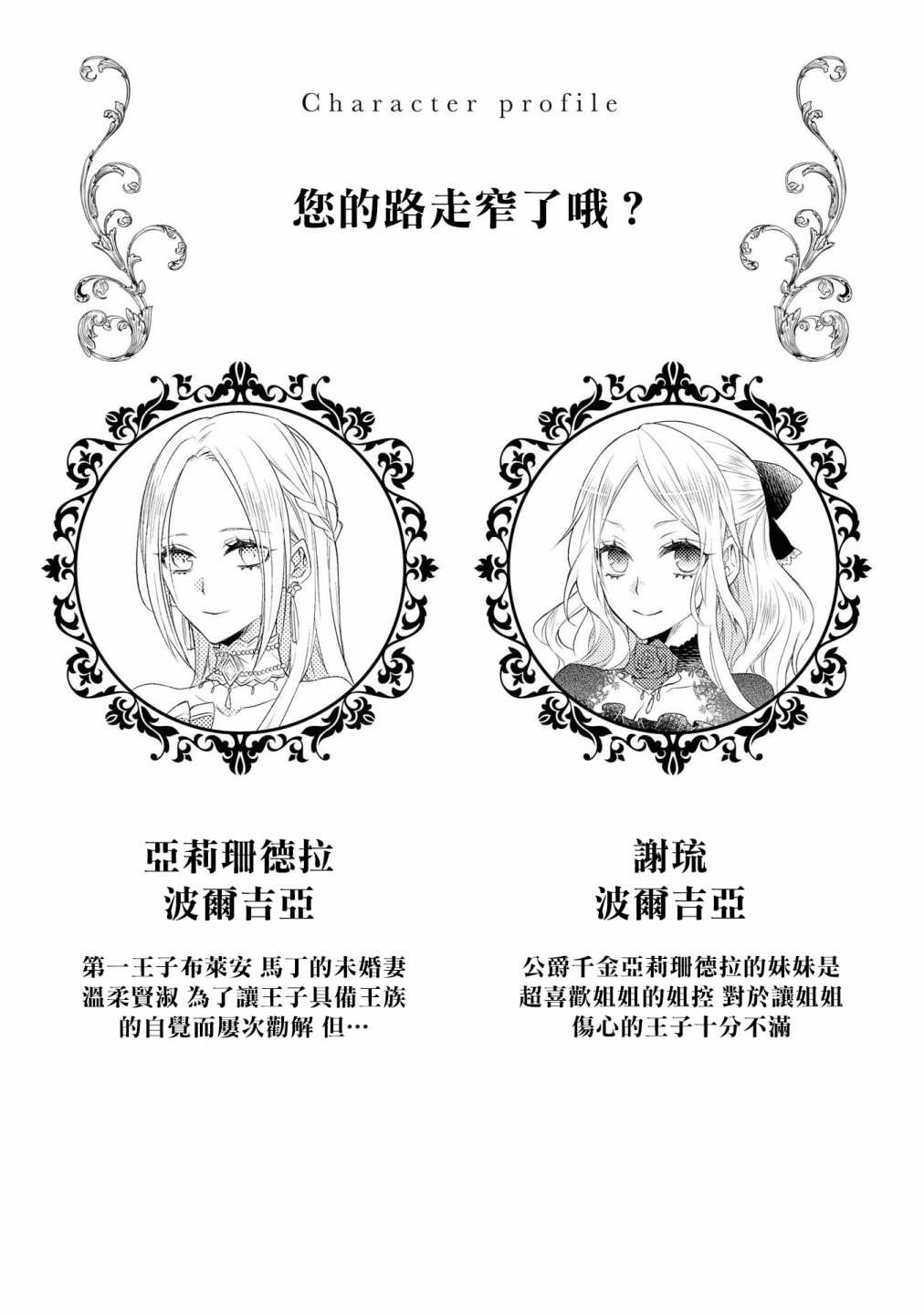 《恶役千金也会得到幸福！》漫画最新章节02卷04话免费下拉式在线观看章节第【2】张图片