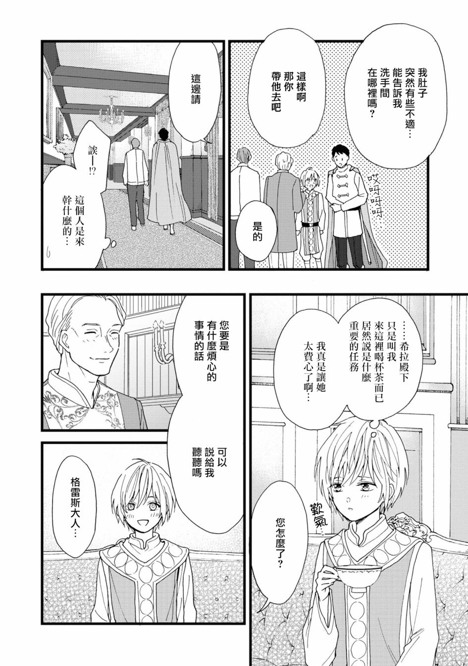 《恶役千金也会得到幸福！》漫画最新章节活该卷2 第03话免费下拉式在线观看章节第【16】张图片