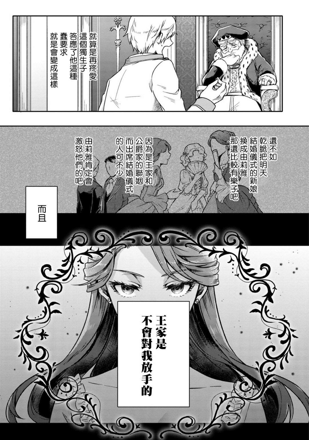 《恶役千金也会得到幸福！》漫画最新章节活该卷3 第01话免费下拉式在线观看章节第【13】张图片