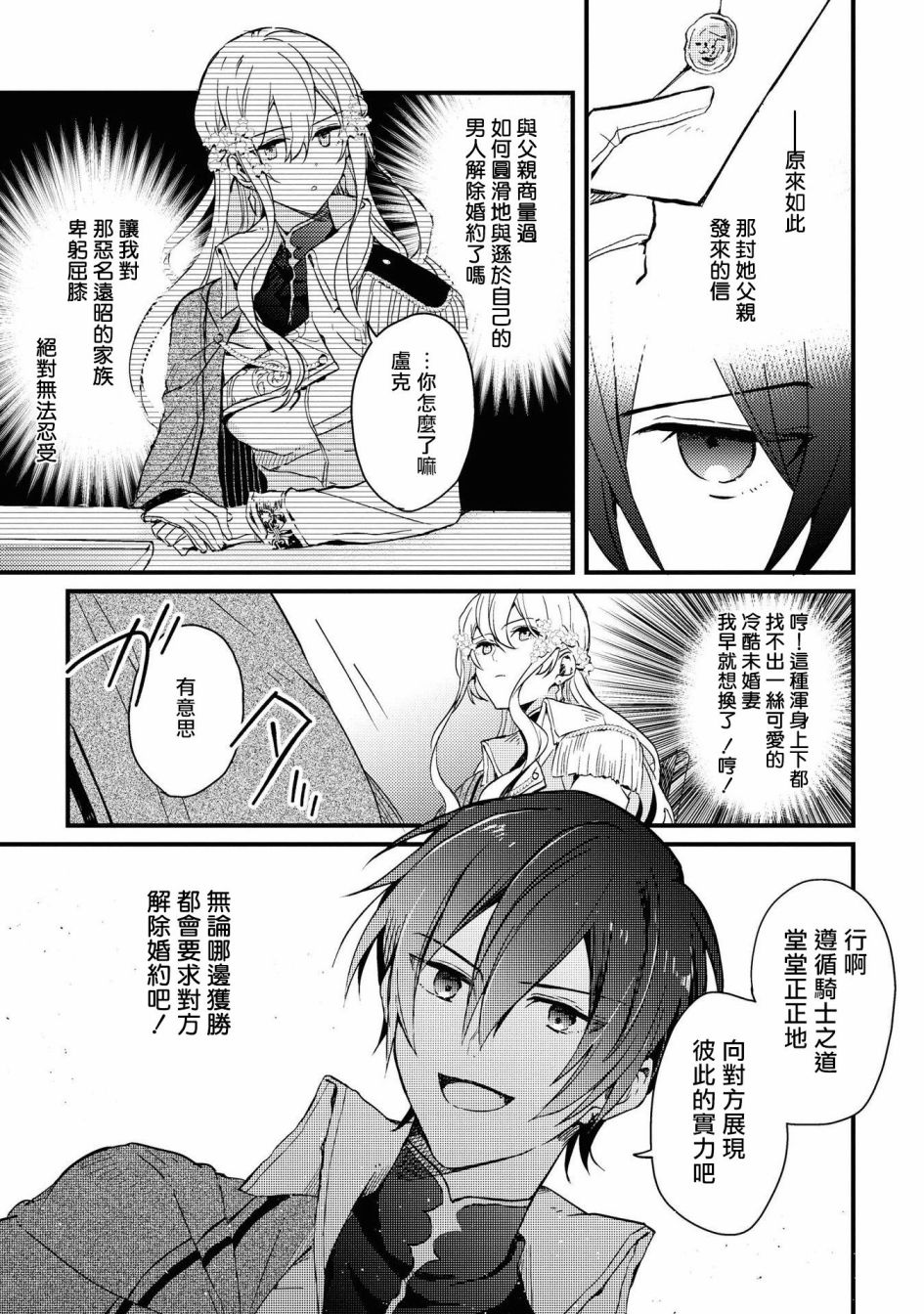 《恶役千金也会得到幸福！》漫画最新章节4卷02话免费下拉式在线观看章节第【17】张图片