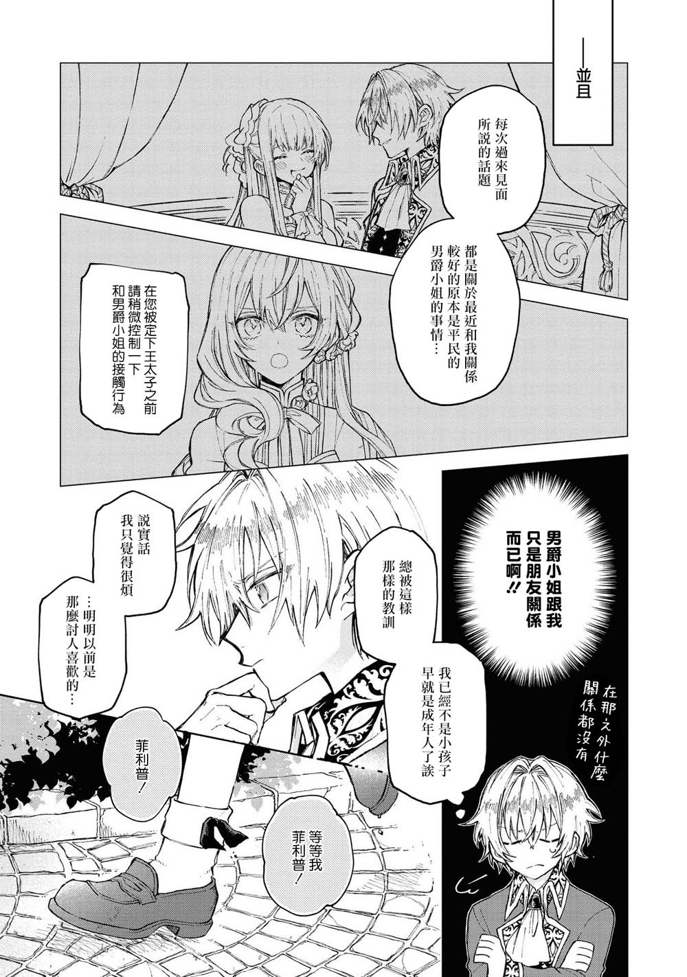 《恶役千金也会得到幸福！》漫画最新章节第1话免费下拉式在线观看章节第【8】张图片