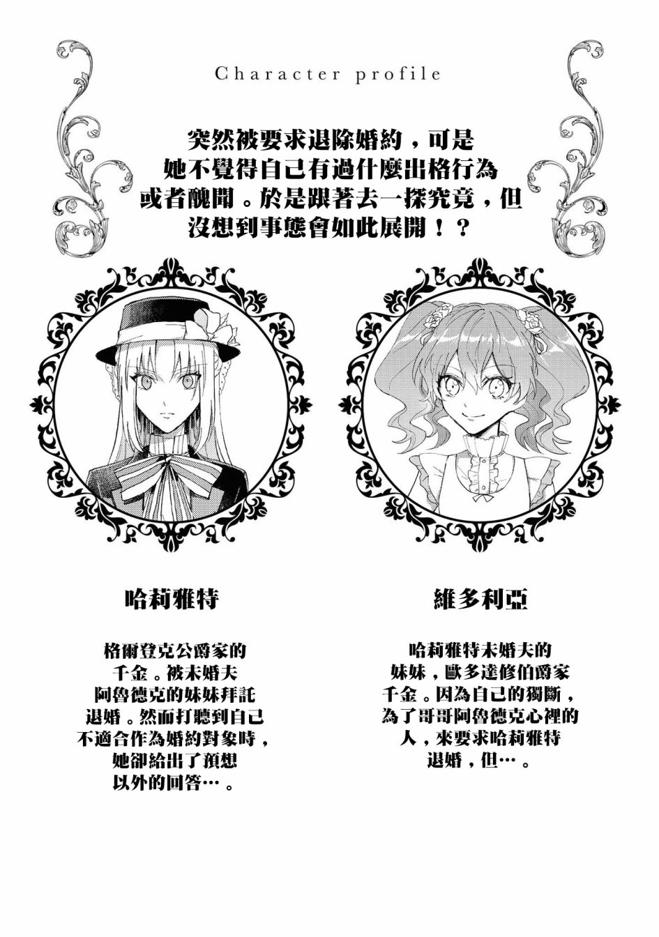 《恶役千金也会得到幸福！》漫画最新章节04卷01话免费下拉式在线观看章节第【6】张图片