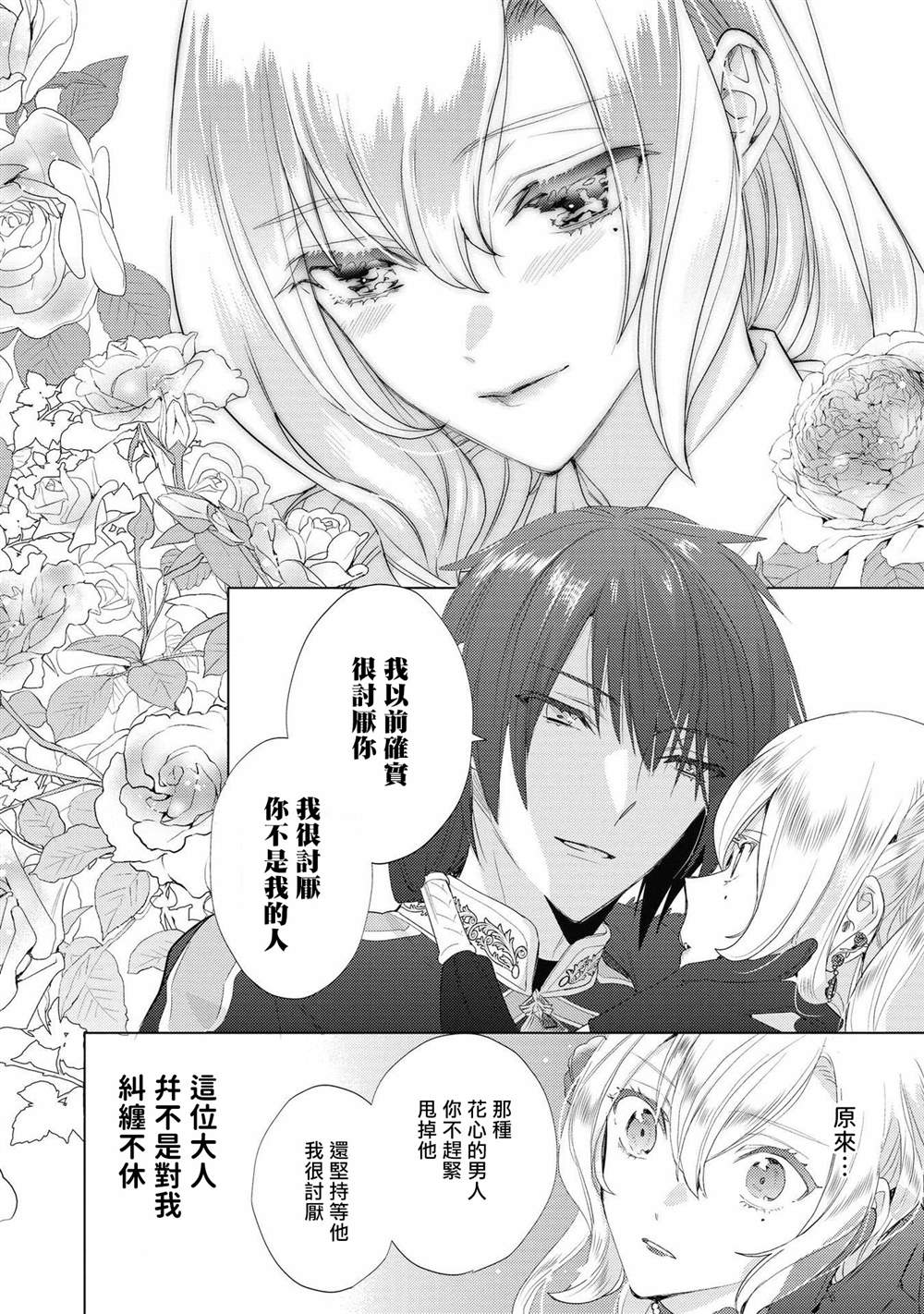 《恶役千金也会得到幸福！》漫画最新章节第3话免费下拉式在线观看章节第【20】张图片