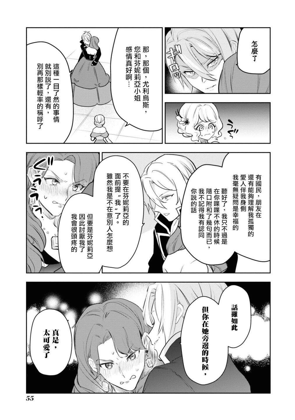 《恶役千金也会得到幸福！》漫画最新章节06卷02话免费下拉式在线观看章节第【23】张图片