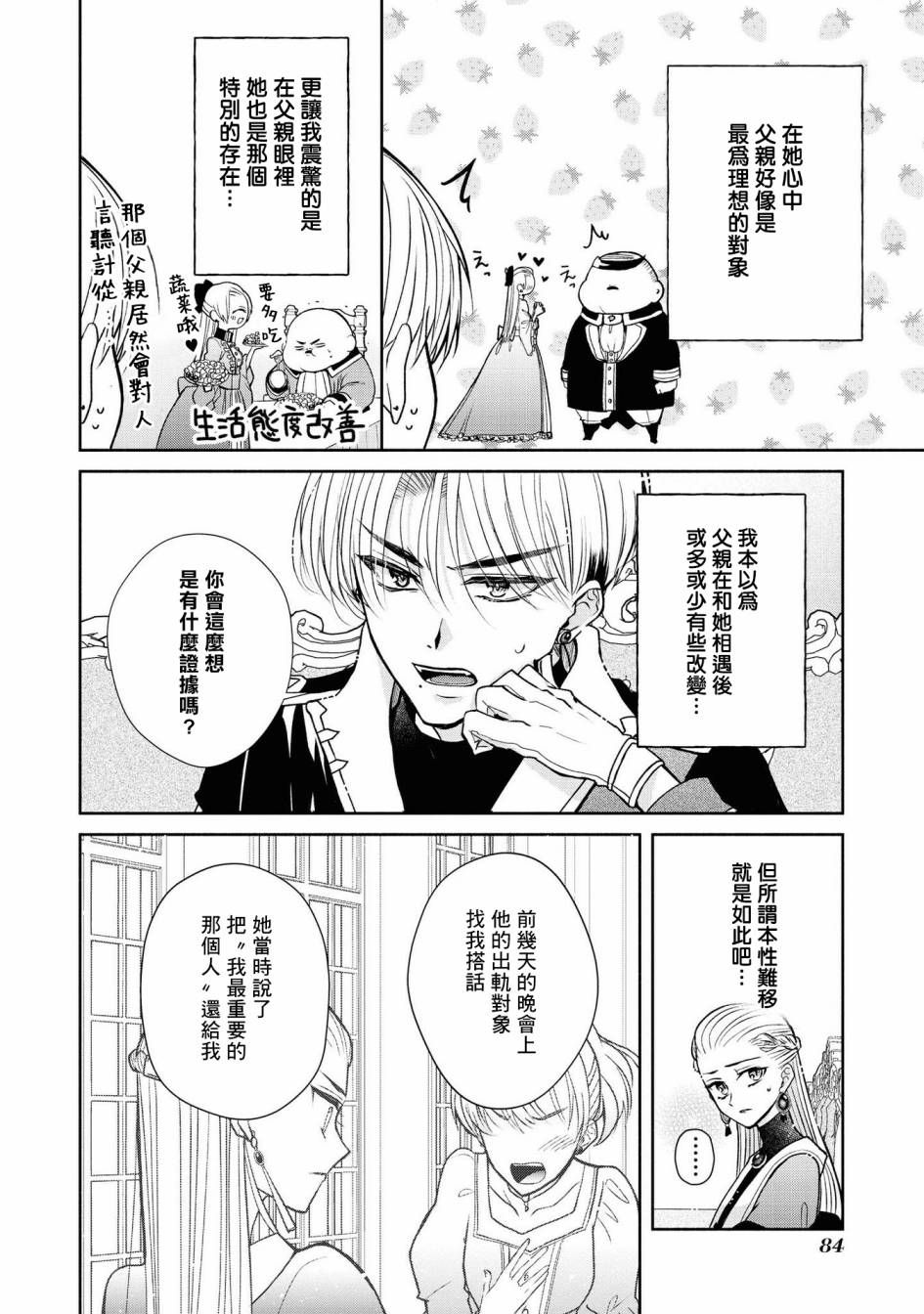 《恶役千金也会得到幸福！》漫画最新章节第4话免费下拉式在线观看章节第【8】张图片