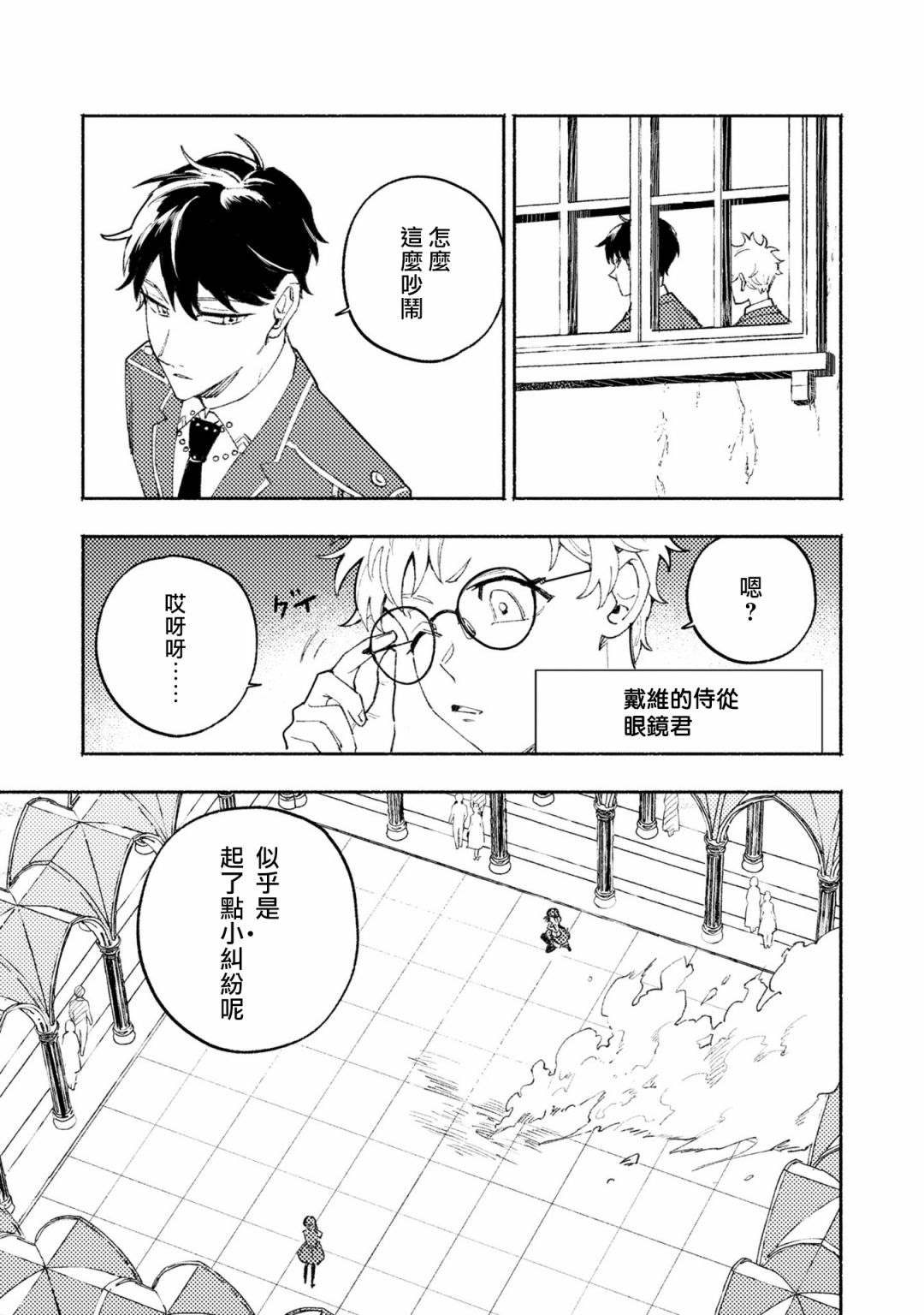 《恶役千金也会得到幸福！》漫画最新章节活该卷3 第05话免费下拉式在线观看章节第【17】张图片