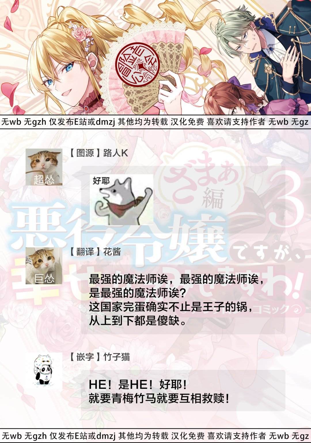 《恶役千金也会得到幸福！》漫画最新章节活该卷3 第01话免费下拉式在线观看章节第【37】张图片