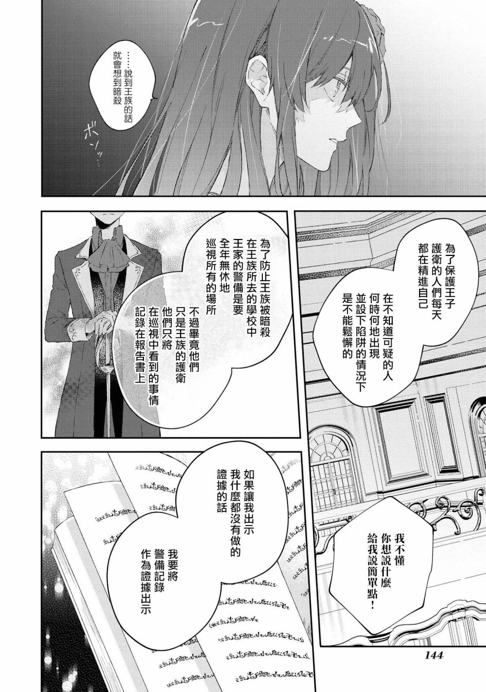 《恶役千金也会得到幸福！》漫画最新章节4卷05话免费下拉式在线观看章节第【22】张图片