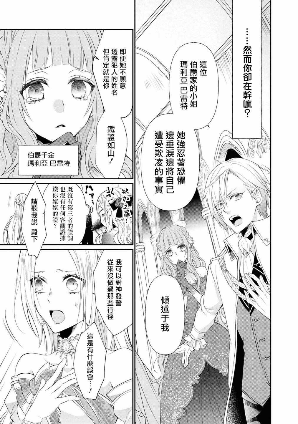 《恶役千金也会得到幸福！》漫画最新章节02卷04话免费下拉式在线观看章节第【5】张图片