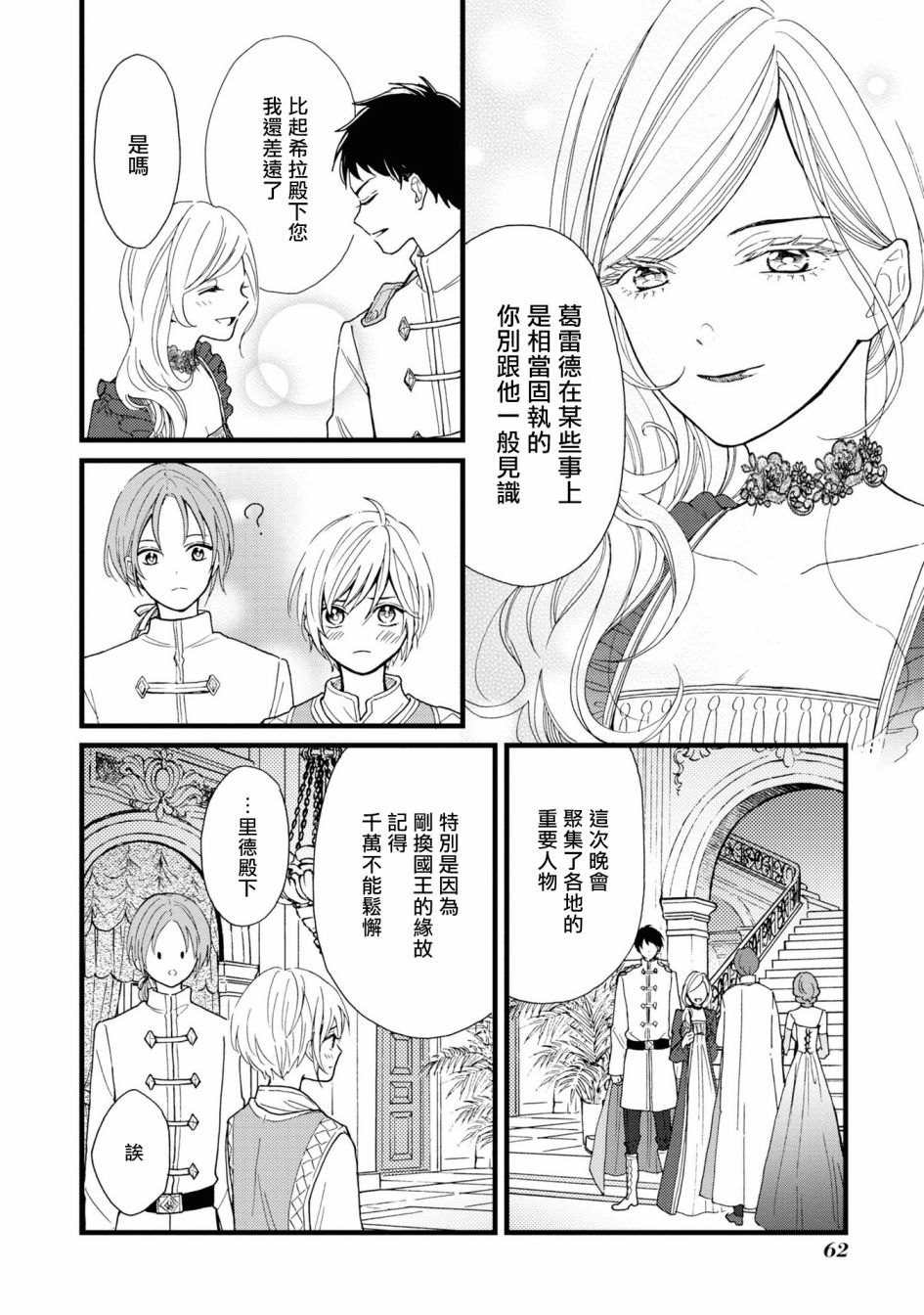 《恶役千金也会得到幸福！》漫画最新章节活该卷2 第03话免费下拉式在线观看章节第【4】张图片