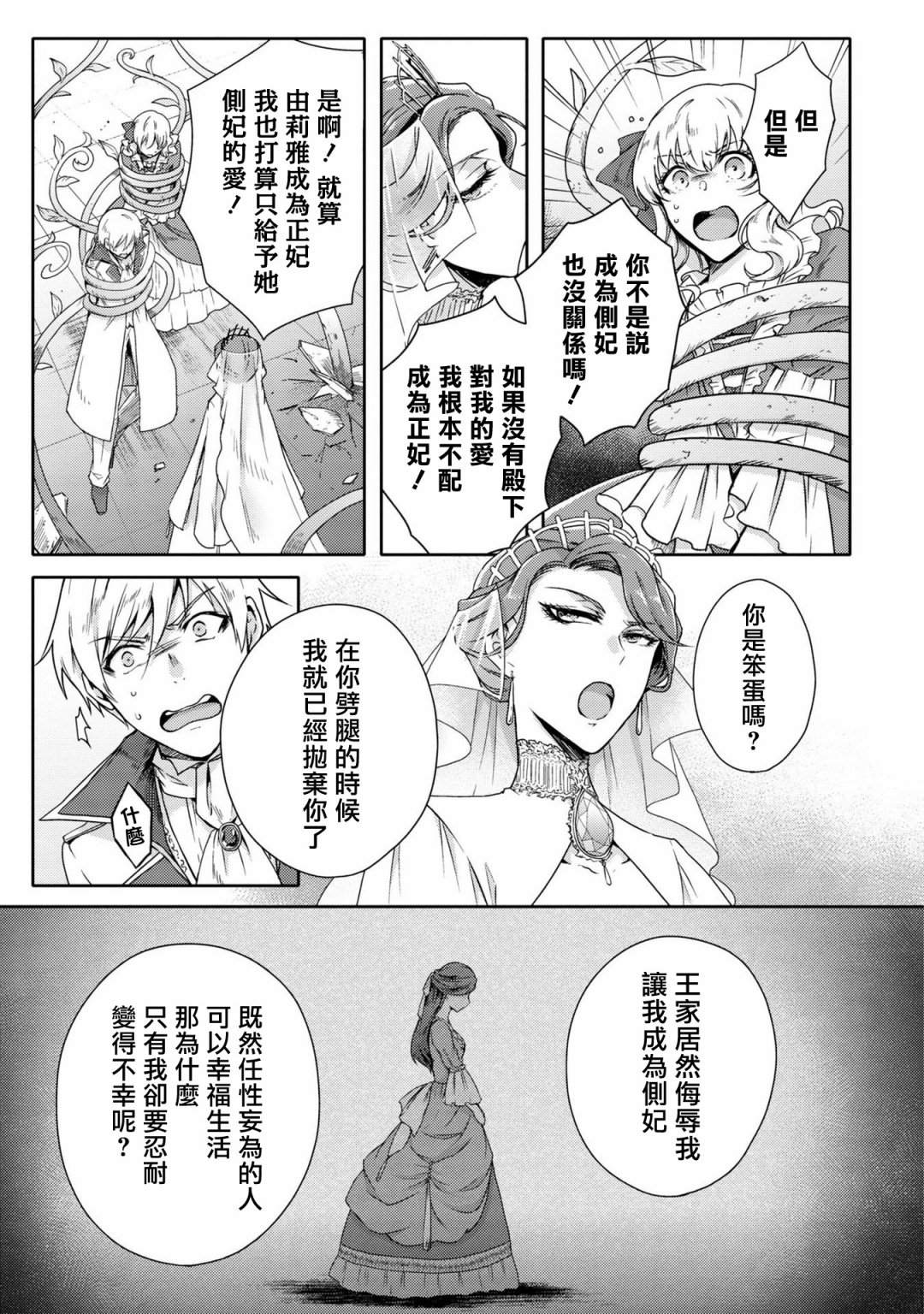 《恶役千金也会得到幸福！》漫画最新章节活该卷3 第01话免费下拉式在线观看章节第【23】张图片