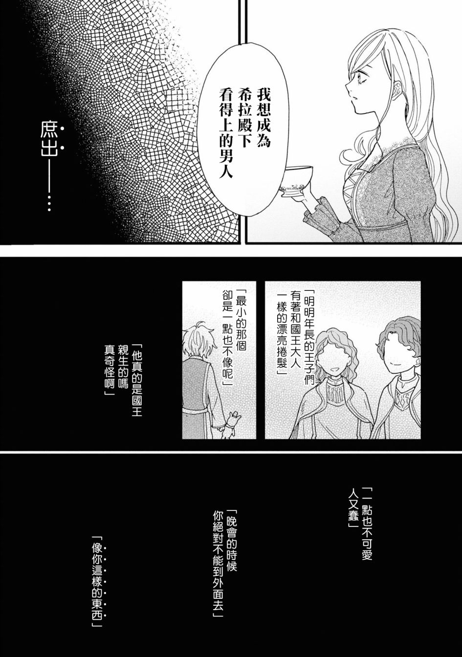 《恶役千金也会得到幸福！》漫画最新章节活该卷2 第03话免费下拉式在线观看章节第【12】张图片