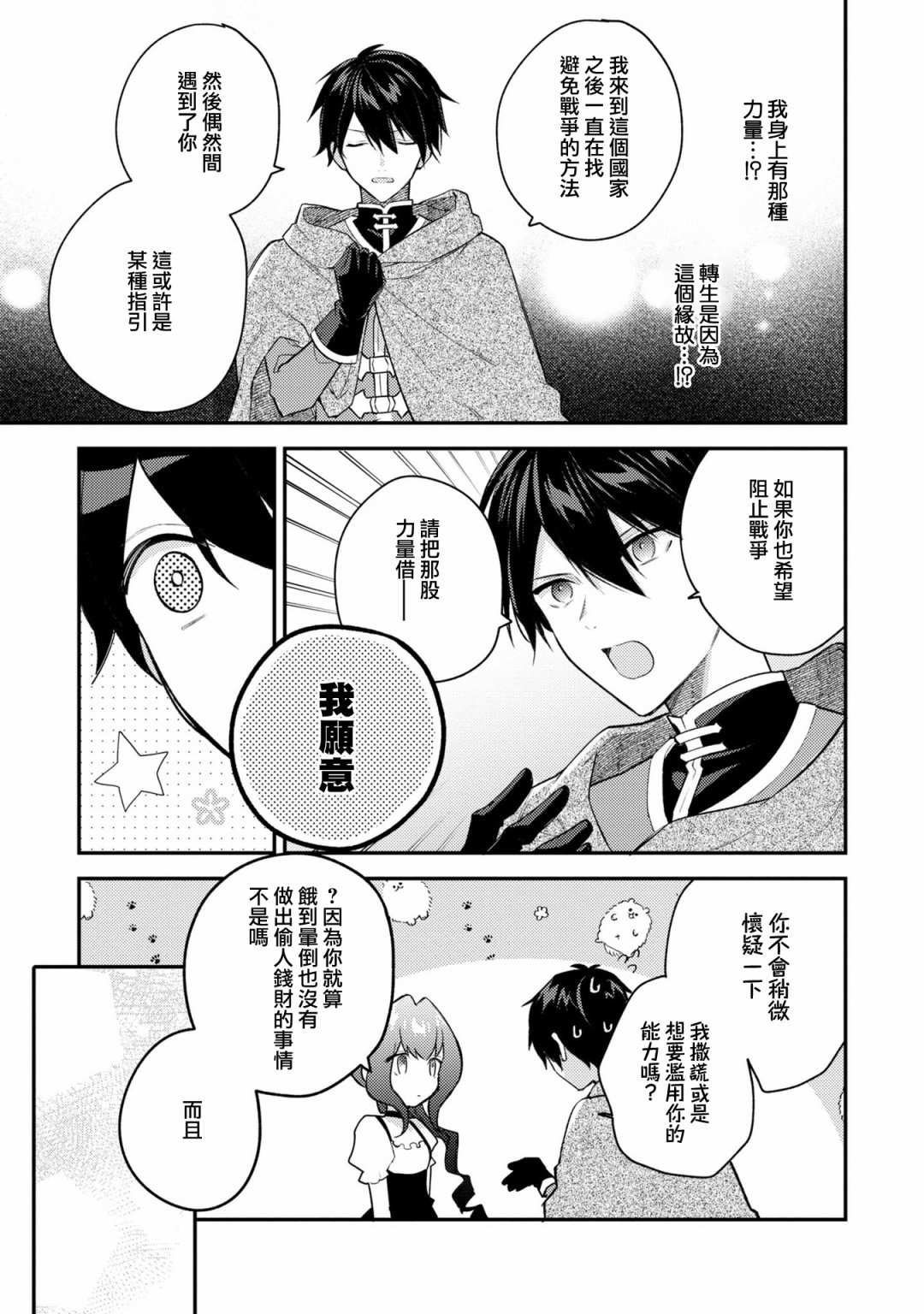 《恶役千金也会得到幸福！》漫画最新章节活该卷3 第02话免费下拉式在线观看章节第【19】张图片